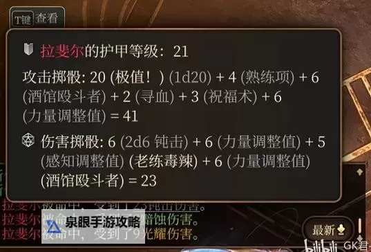 《博德之门3》暴力散打武僧构筑推荐图1