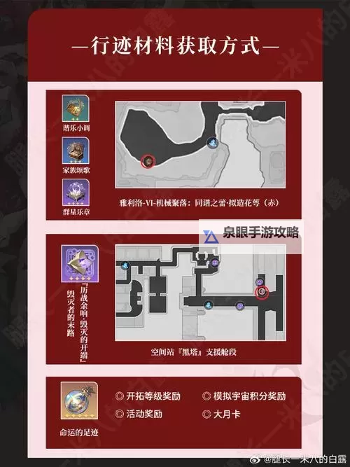 《崩坏星穹铁道》2.3云帆归心任务攻略 云帆归心任务怎么过图2