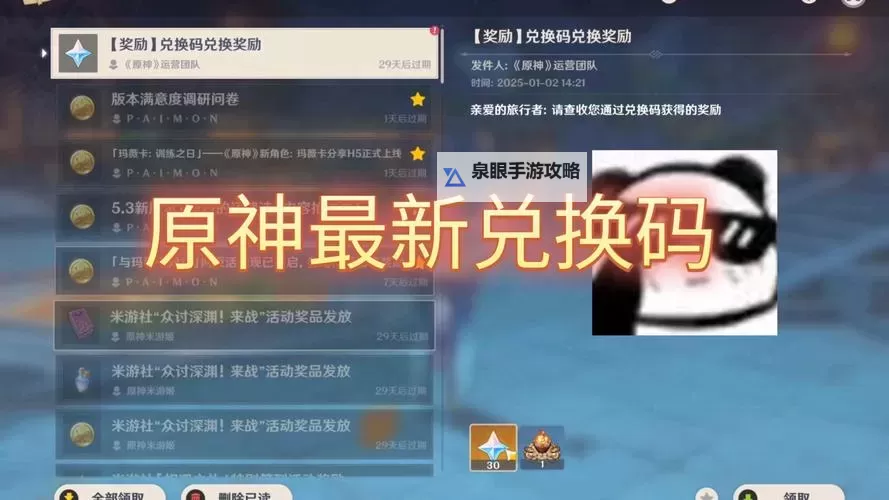 《原神》5.4前瞻节目直播时间及兑换码 5.4前瞻兑换码是什么图1