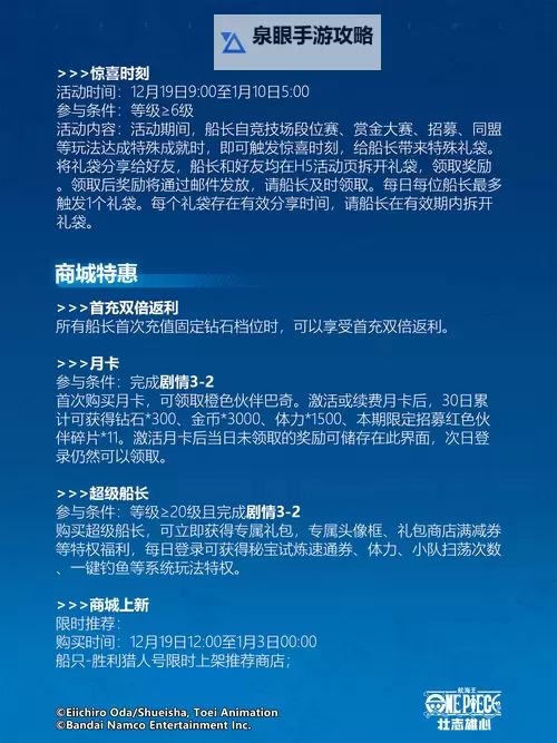 《航海王壮志雄心》预载时间与开服FAQ 什么时候预载图1