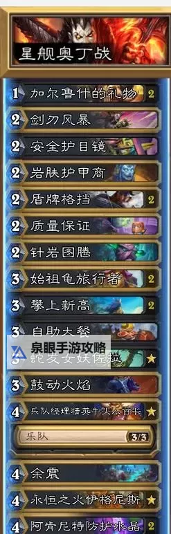 《炉石传说》星舰补水奥丁无限战卡组分享 星舰补水奥丁无限战怎么构筑图1