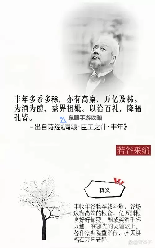 《丰年经继拇中文5:传承与繁荣的诗意篇章》图1