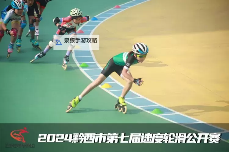 探索中国极速轮滑网:引领轮滑运动新潮流图1