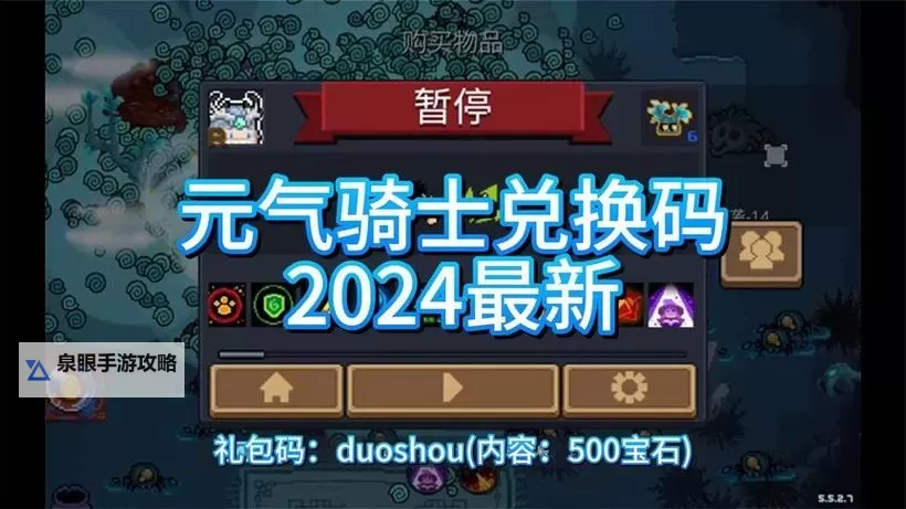 限量发放！元气骑士前传兑换码免费领图1