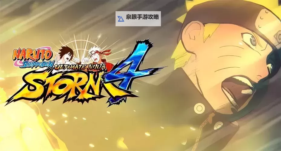 火影忍者疾风传:究极忍者风暴-革命 特典内容与游戏新要素介绍及心得图1