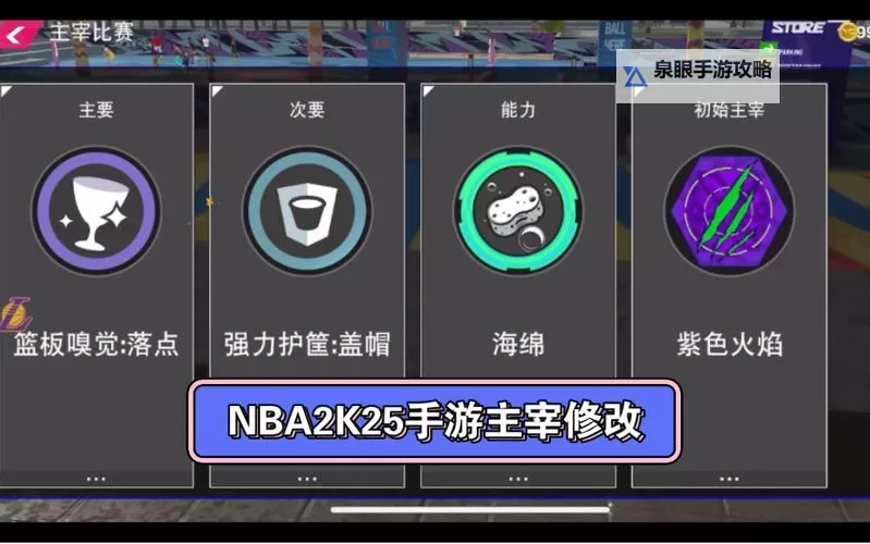 《NBA2K19》各类型建模主宰能力解析 主宰能力怎么用图1