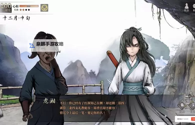 《活侠传》三周目HE结局路线参考图1