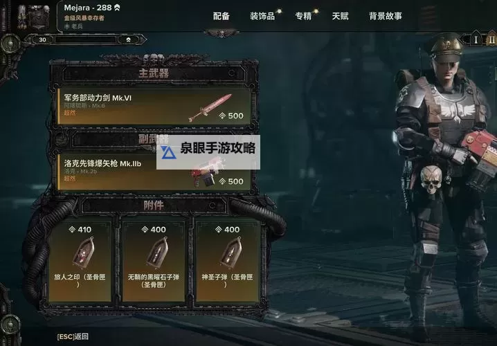 《战锤40K暗潮》老兵难度5Build推荐图2