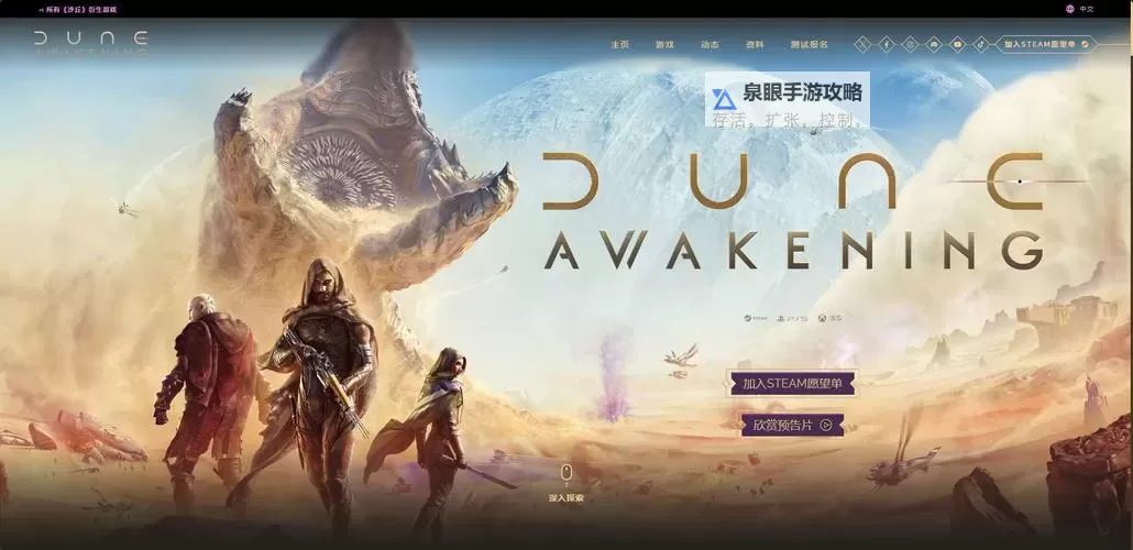 《沙丘觉醒》前期快速发育攻略图1