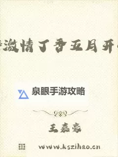 五月情婷婷丁香：春意盎然的浪漫芬芳图1