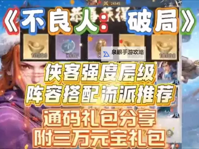 盘点2025最新不良人破局兑换码图1