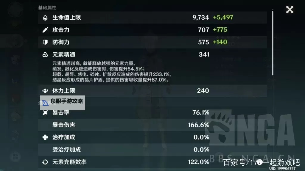 《原神》重云申鹤国家队配置参考图1