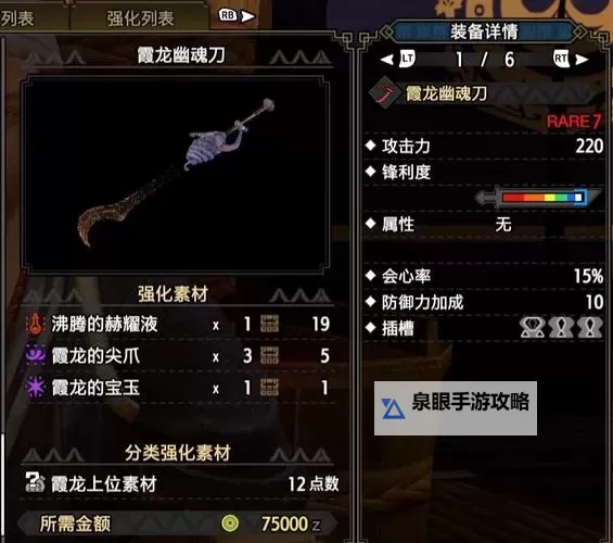 《怪物猎人崛起》3.0版本天慧龙太刀配装分享图1