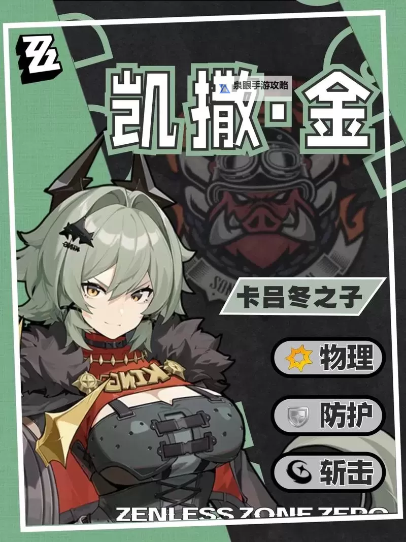 《绝区零》凯撒一图流培养攻略 凯撒音擎驱动盘怎么搭配图1