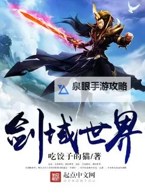 永恒剑域电脑版 电脑玩永恒剑域模拟器下载、安装攻略教程图1