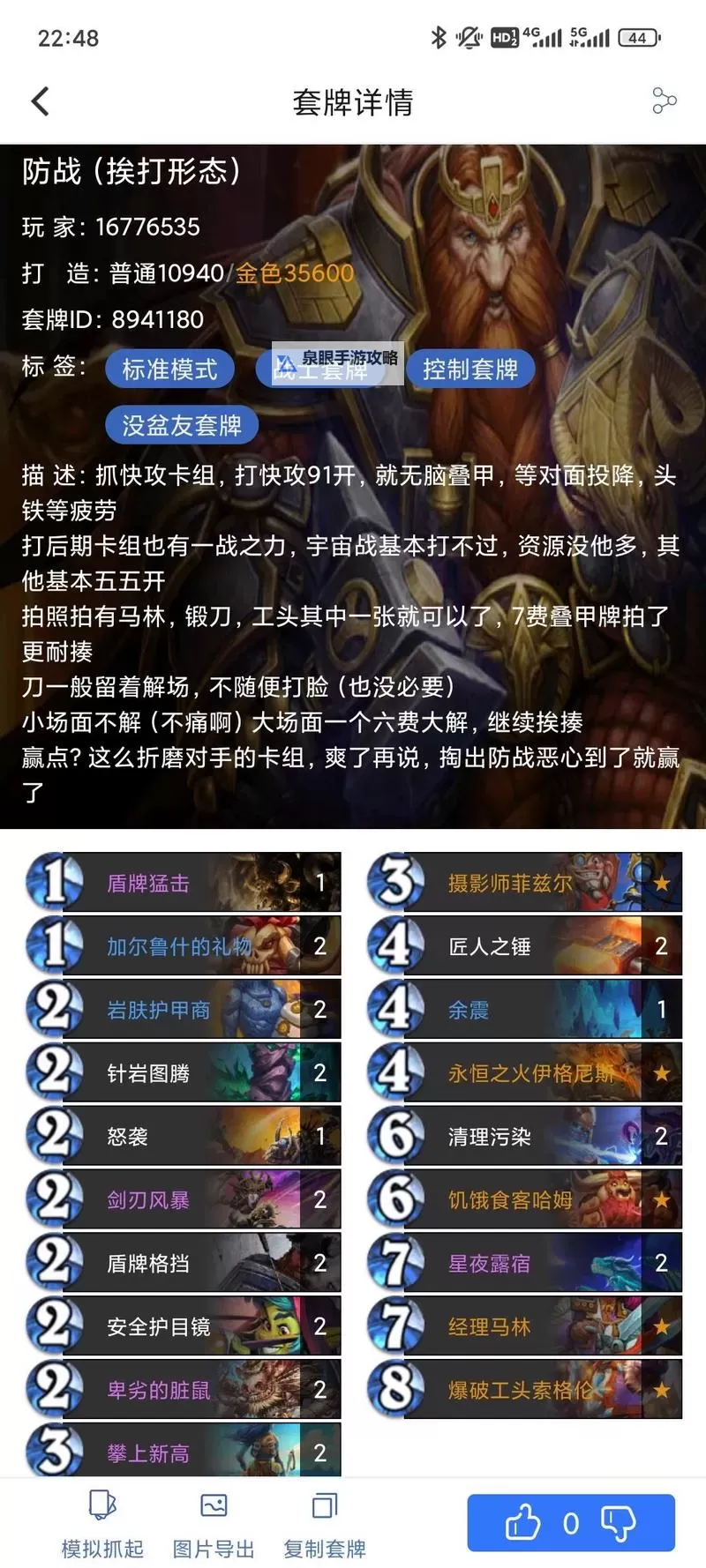 《炉石传说》防战卡组构筑参考图2