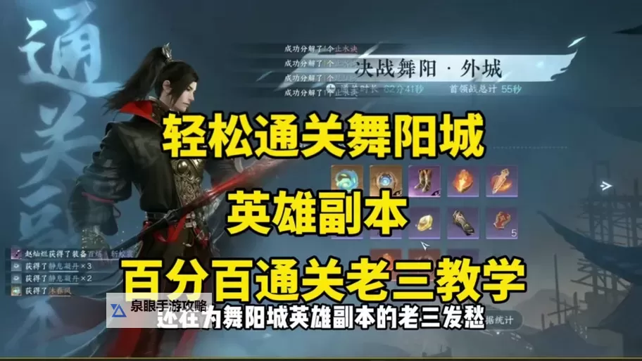 《逆水寒》决战舞阳城老三常见问题解析 舞阳城老三怎么打图1