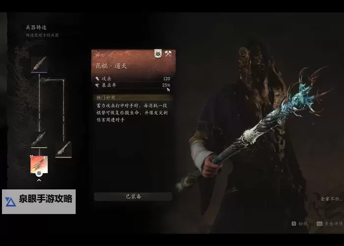 《黑神话悟空》高周目混铁棍与通天棍伤害对比图1