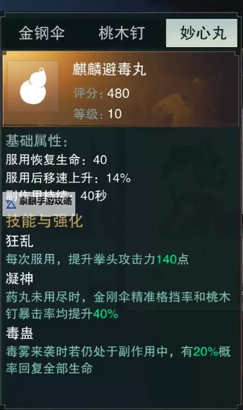 《盗墓笔记》主动技能升级技巧 怎么升级技能更好图1