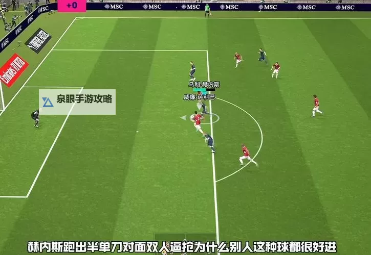 《实况足球2019（PES2019）》防守思路图文解析图1