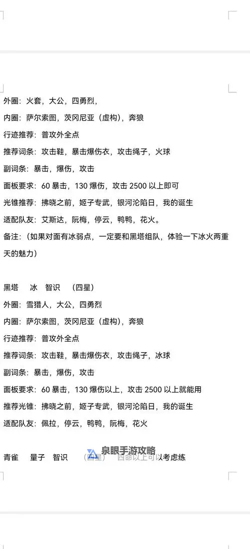 《崩坏星穹铁道》2.7星期日攻略前瞻 星期日行迹星魂介绍与出装配队参考图1