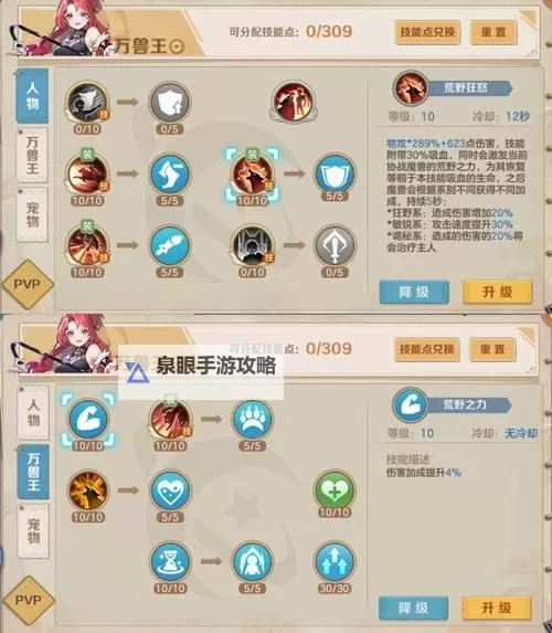 《圣兽之王》冰雷精灵妃龙队搭配攻略图1