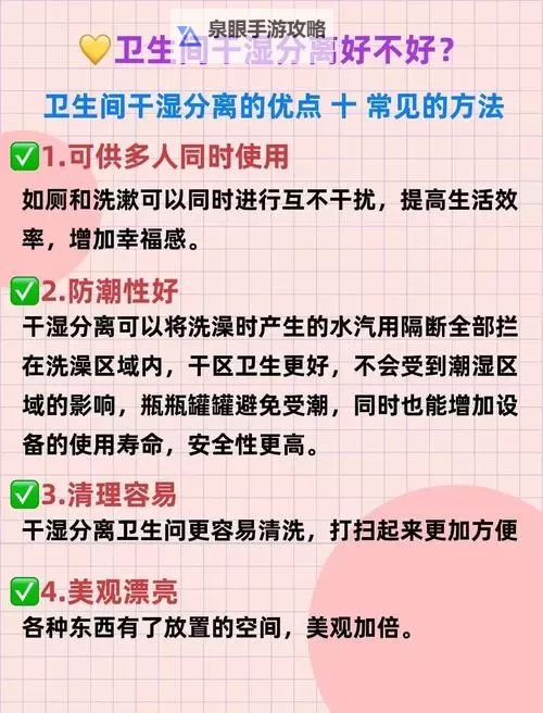 浴室能不能干湿你：实用指南与安全须知图2