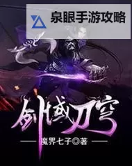 永恒剑域电脑版 电脑玩永恒剑域模拟器下载、安装攻略教程图2