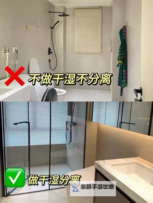 浴室能不能干湿你：实用指南与安全须知图1