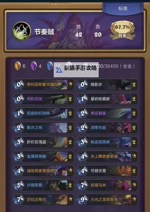 《炉石传说》防战卡组构筑参考图1