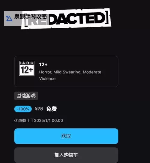 Epic圣诞活动1月1日免费游戏是什么图1