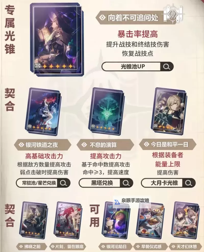 《崩坏星穹铁道》大黑塔详细培养攻略 大黑塔配队思路与抽取建议图1