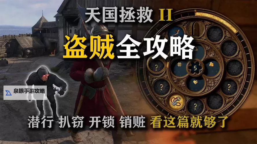 《天国拯救2》撬锁方法 怎么开锁图1