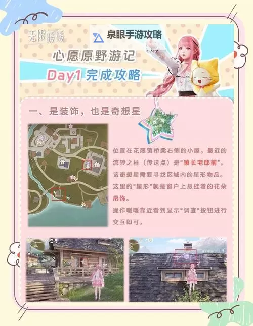 《无限暖暖》图文攻略 主线任务流程图文攻略图1