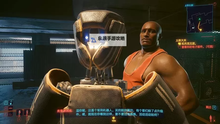 《赛博朋克2077》义体容量速刷方法图1