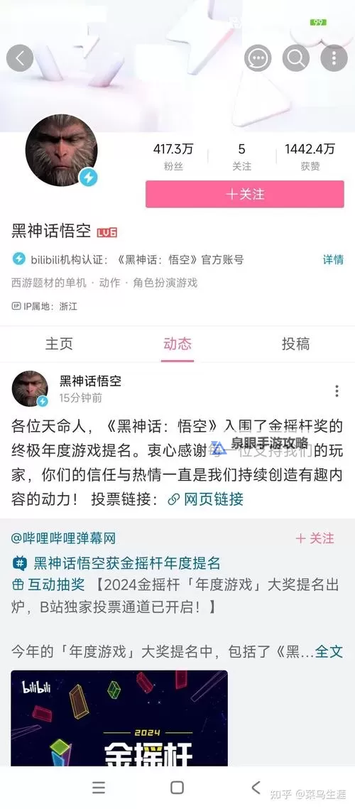 《黑神话悟空》金摇杆奖投票方法 金摇杆将在哪投票图1