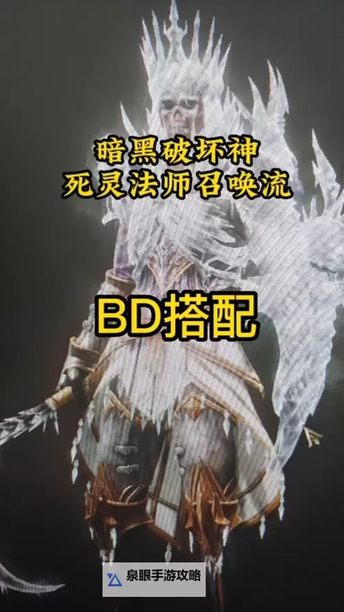 《暗黑破坏神4》S1孟德恩召唤流死灵Build图1