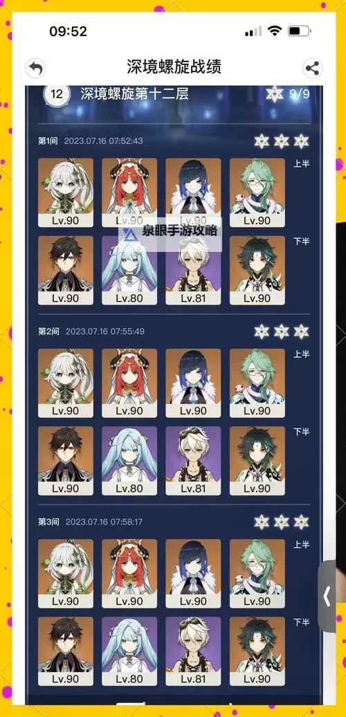 《无限暖暖》深渊第八层满星心得 深渊第八层怎么过图1