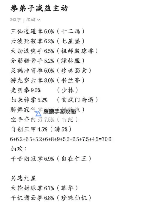 《这就是江湖》进阶攻略之破御篇图1