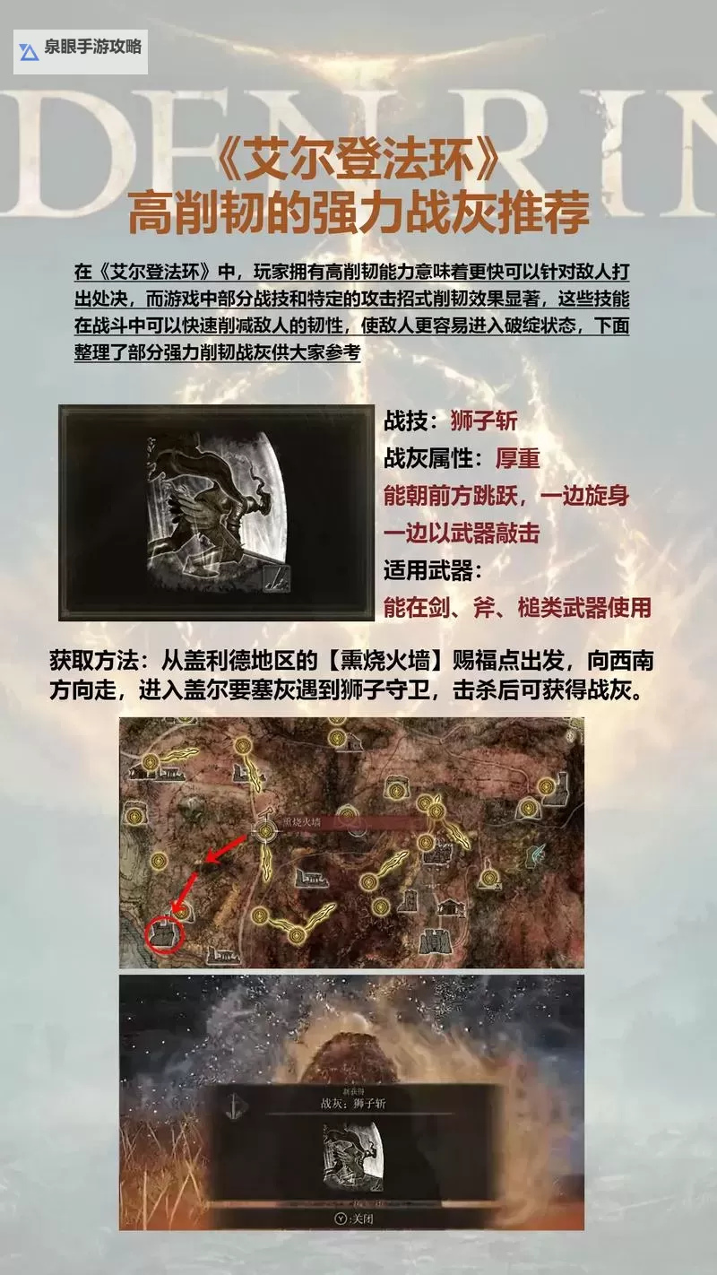 《艾尔登法环》箭步回旋斩战灰获取方法 箭步回旋斩战灰怎么获得图1