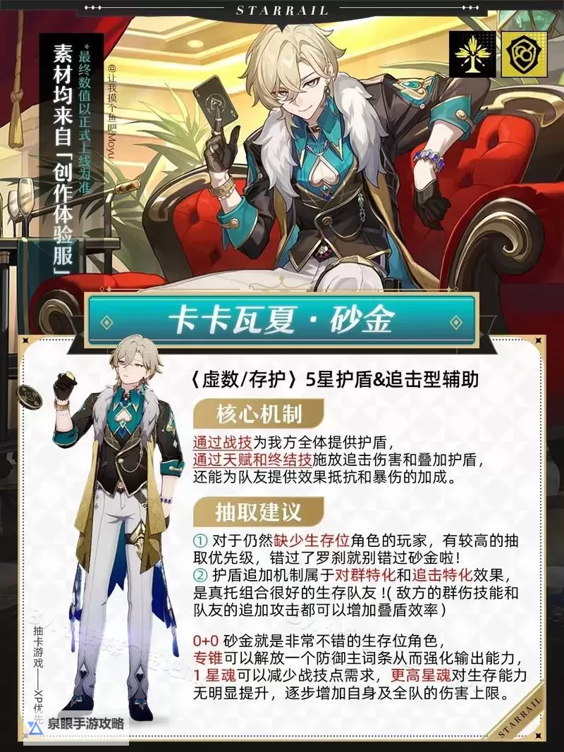 《崩坏星穹铁道》2.6下半砂金养成一图流 砂金怎么培养图1