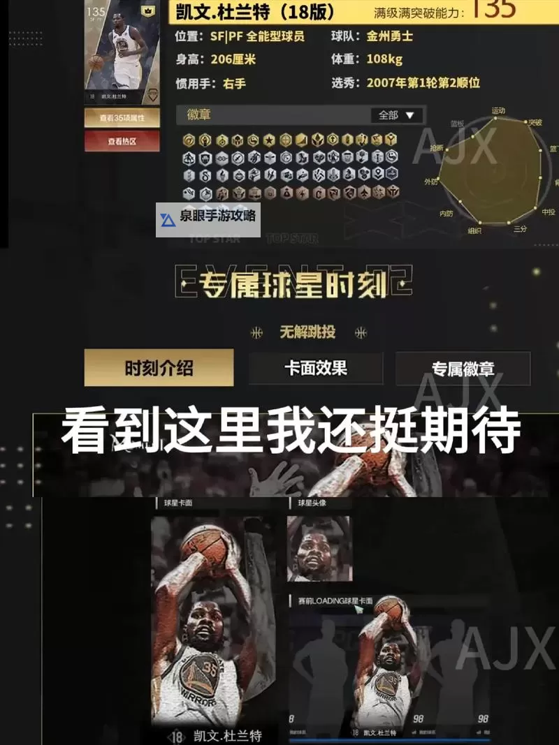 《NBA2K19》紫水晶库里、杜兰特球员卡解析 红宝石汤姆森球员卡解析图1