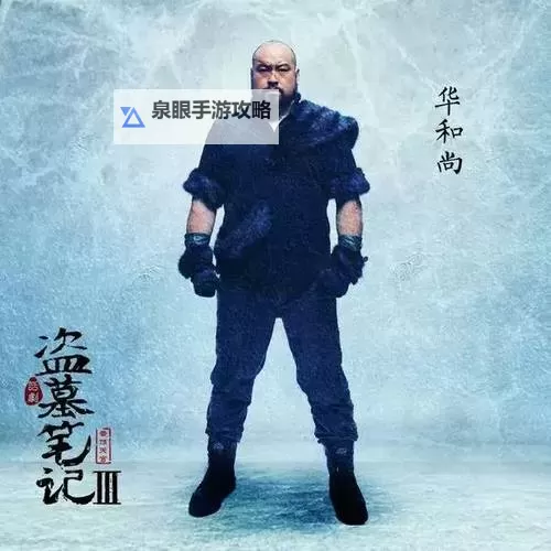 《盗墓笔记》南北之争称号属性加成图1