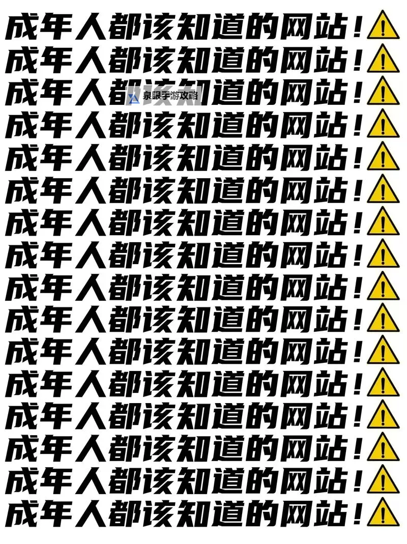 有成人网站吗？揭秘成人网站背后的真实情况图1