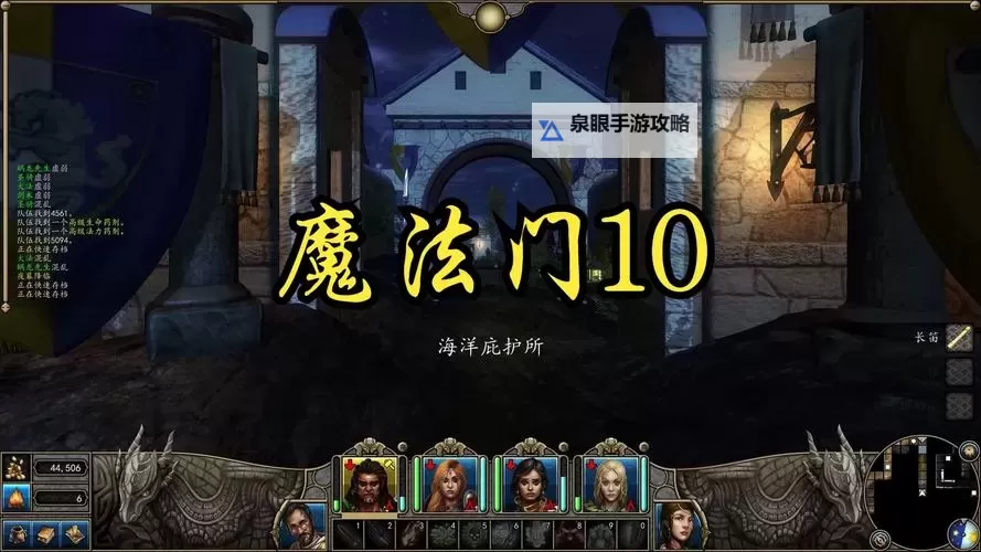 魔法门10:传承 全随从精确坐标一览图1