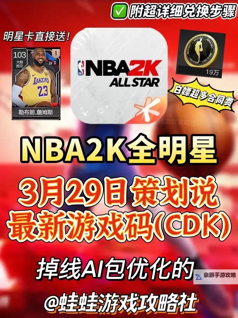 《NBA2K17》兑换码使用方法说明 兑换码怎么用图2