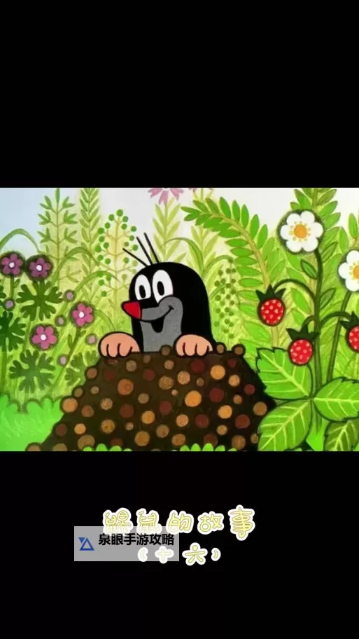 《鼹鼠同行之森林之家》新手攻略：萌新鼹鼠入门攻略指南！《鼹鼠同行之森林之家》《鼹鼠同行之森林之家》图1