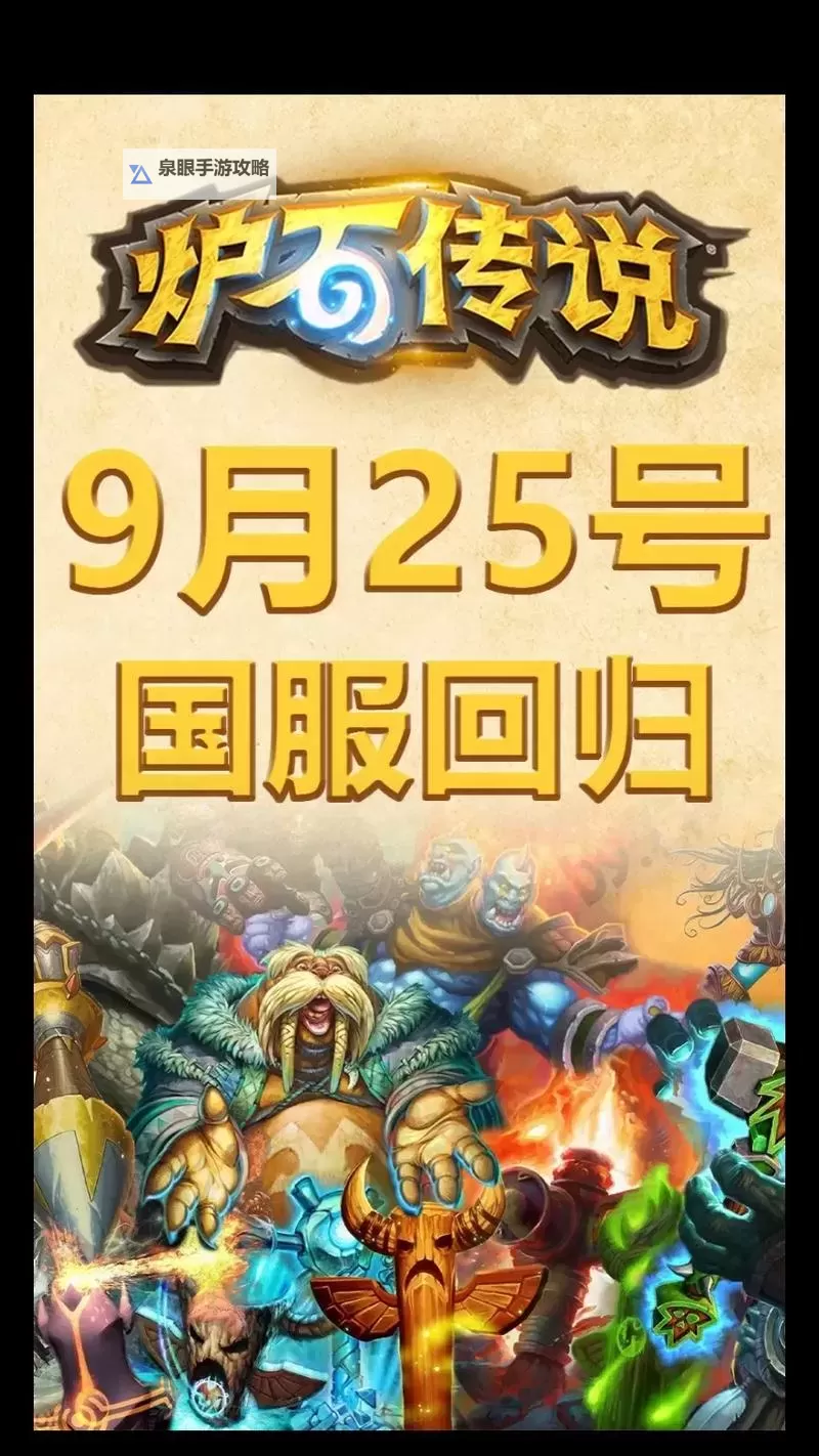 《炉石传说》国服回归礼包介绍与氪金指南图1