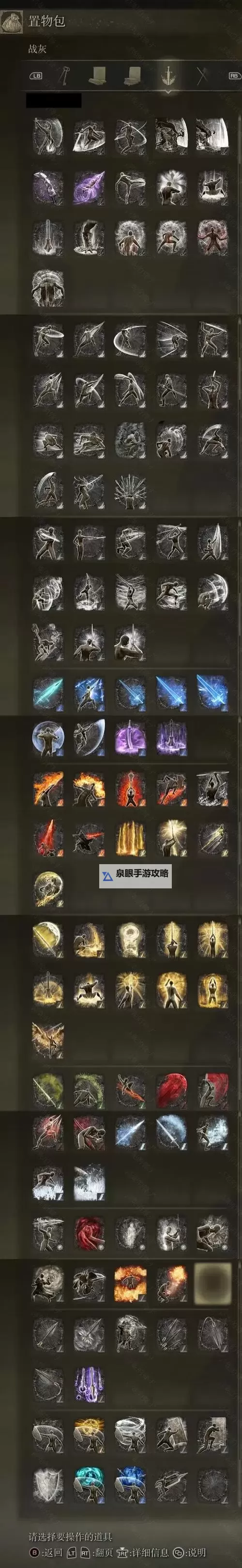 《艾尔登法环》箭步回旋斩战灰获取方法 箭步回旋斩战灰怎么获得图2