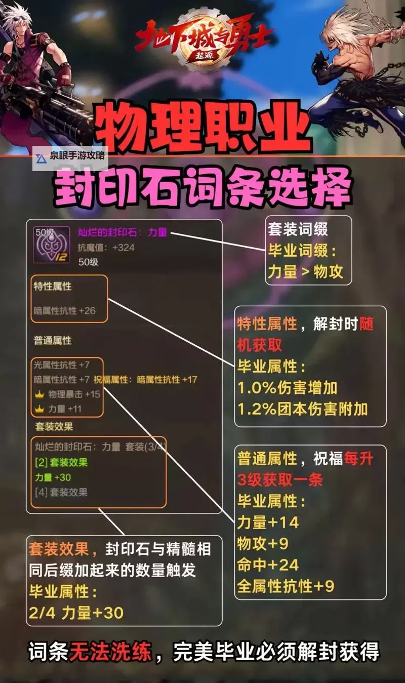 《地下城与勇士手游（DNF手游）》剑魂护石毕业词条推荐 剑魂护石怎么选图1